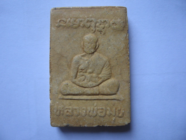 สมเด็จหลวงพ่อมุ่ย วัดดอนไร่ รอบกวนสอบถามครับ