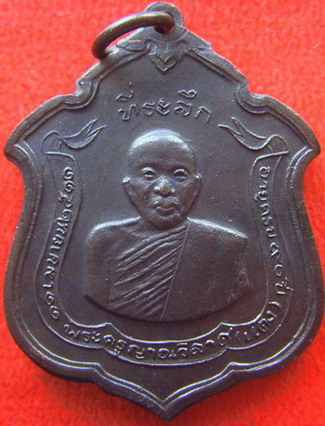 [Auto] LaMaeBoy - เหรียญหลวงพ่อแดง วัดเขาบันไดอิฐ ปี 2511 อายุ 90 ปี สร้างโดยกองทัพภาคที่ 1 