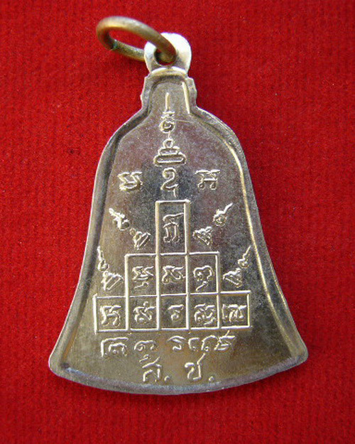 เหรียญระฆัง หลวงพ่อพรหม ส.ช ยาว ( นิยม ) เนื้ออัลปาก้า ปี 13 