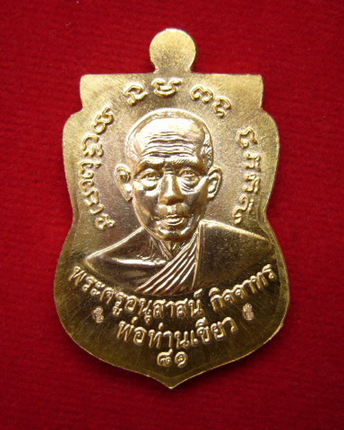 หลวงปู่ทวดเสมาหน้าเลือน บารมี 81 พ่อท่านเขียว วัดห้วยเงาะ เนื้อทองแดงกะไหล่ทอง