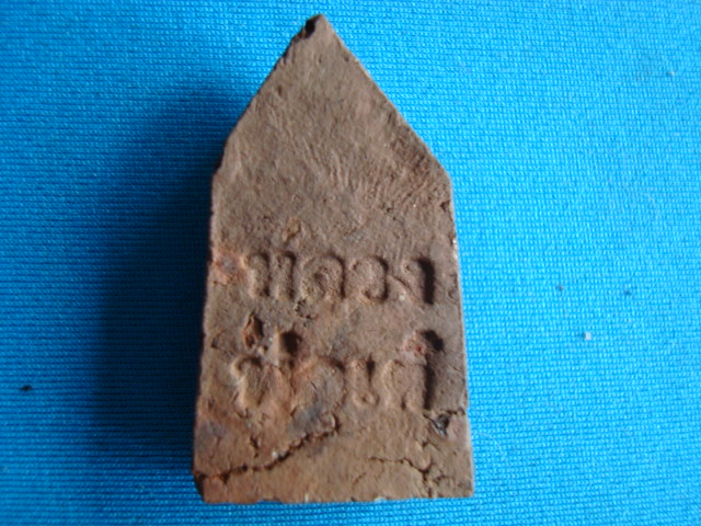 ขุนแผนหลวงพ่อเต๋