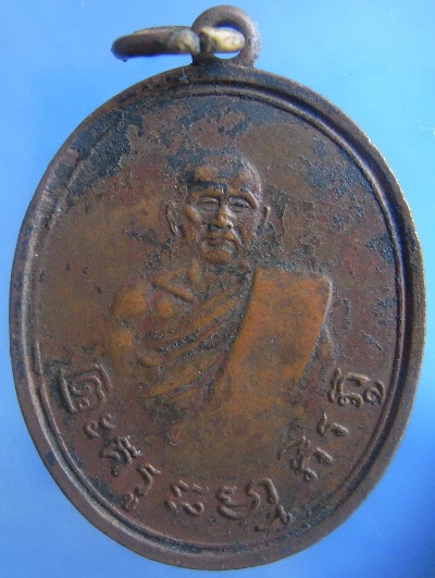 เป็นเหรียญอาจารย์ท่านใด ใครทราบช่วยบอกที