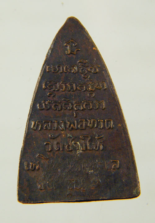 หลวงปู่ทวดรุ่นหนึ่งแท้ใหมครับ ขอความกรุณาด้วยครับ