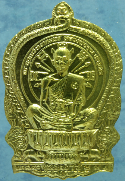 เหรียญทองเหลือง หลวงพ่อคูณ วัดบ้านไร่ รุ่นชนะมาร ปี 2537 กล่องเดิม