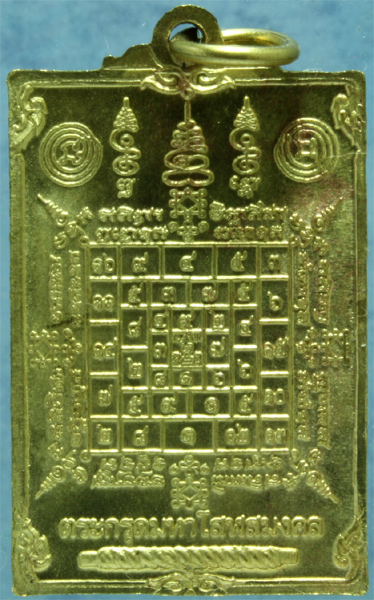 เหรียญทองเหลือง หลวงปู่วาส วัดสะพานสูง ปี 2554