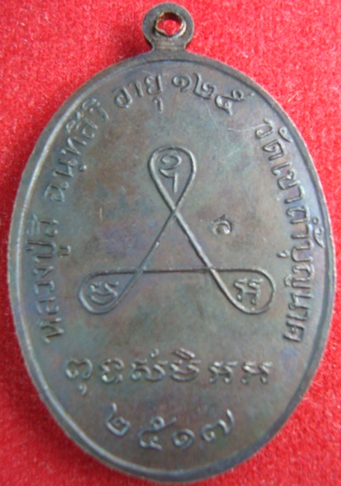 ขอสอบถามเหรียญหลวงปู่สีครับ