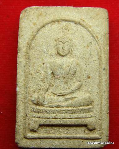 หลวงพ่อครืน วัดสังโฆ