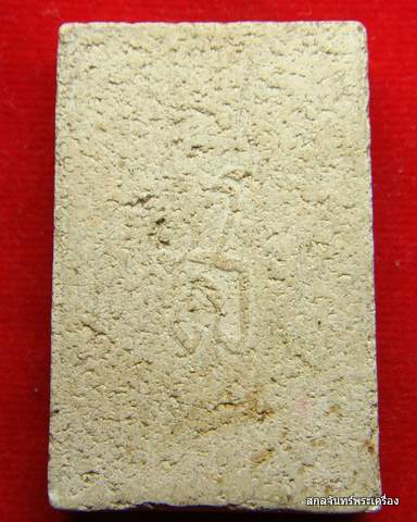 หลวงพ่อครืน วัดสังโฆ