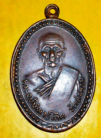 หลวงพ่อเกิด วัดสะพาน นครนายก