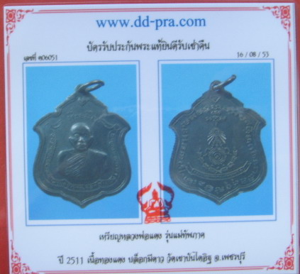 รบกวนปลดป้ายพระไม่แท้ครับ