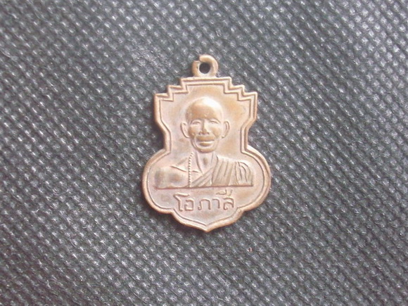 เหรียญหลวงพ่อโอภาสี วัดประสาทฯ 2506