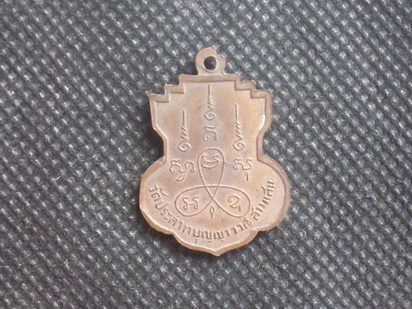 เหรียญหลวงพ่อโอภาสี วัดประสาทฯ 2506