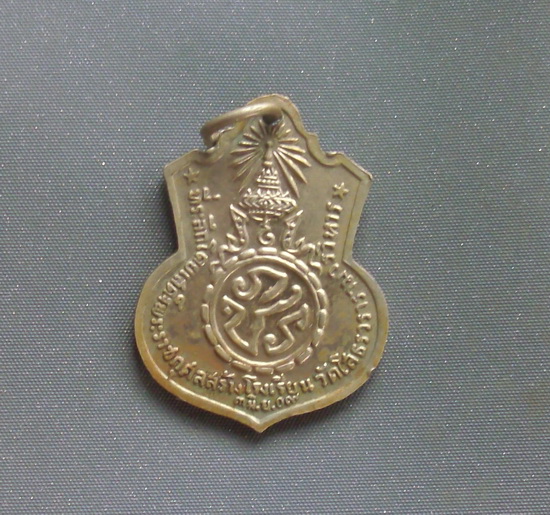 เหรียญหลวงพ่อโสธร  รุ่นสร้างโรงเรียน 2509