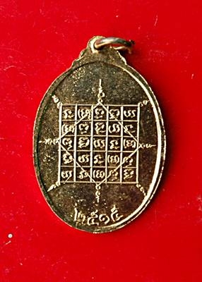 ขอความกรุณาช่วยตรวจสอบเหรียญหลวงปู่จันทร์ เขนิยากร  ปี 2515 ว่าเป็นเหรียญแท้ หรือไม่แท้       