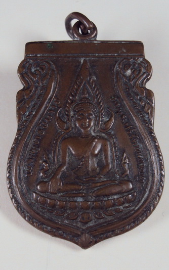 เหรียญพระพุทธชินราช วัดพระศรีรัตนมหาธาตุ