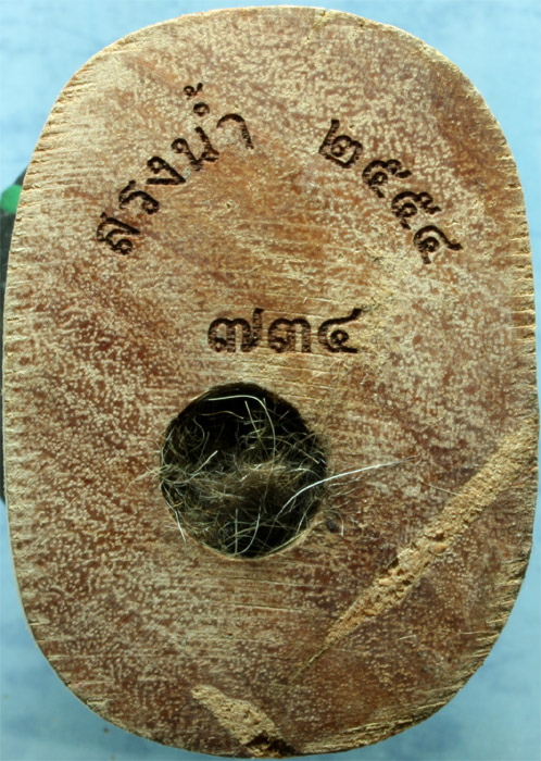 เสือไม้แก่นมะขามแกะ องค์บูชา หลวงพ่อเพี้ยน วัดเกริ่นกฐิน รุ่นสรงน้ำ 2554