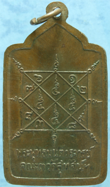 เหรียญทองแดง สมเด็จโตแหวกม่าน วัดสุทัศน์ ไม่ทราบปี