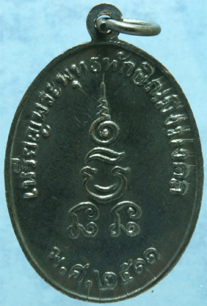 เหรียญรมดำ พระพุทธทักษิณมิ่งมงคล วัดเขากง ปี2511 
