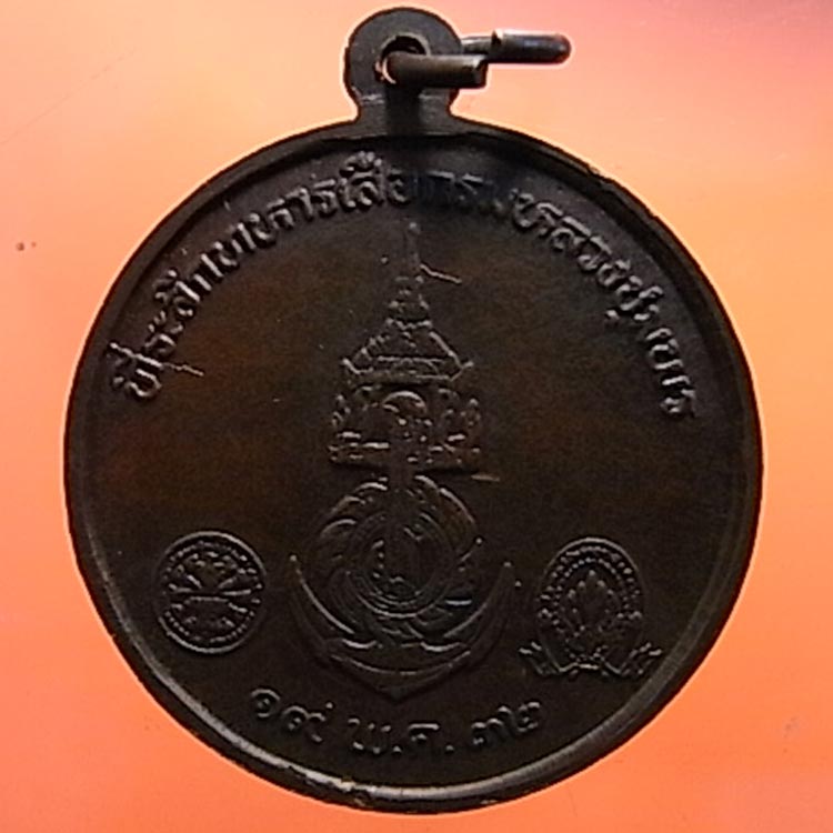 ต้องการเช่าเหรียญทหารเสือกรมหลวงชุมพร ปี 32