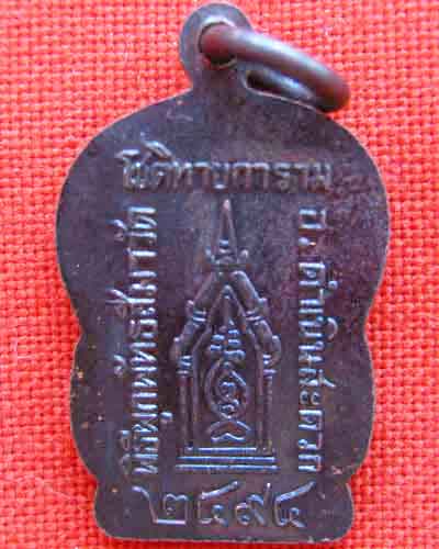 เหรียญนี้แท้ใหมครับ ช่วยฟันธงให้หน่อยครับ