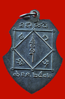 เหรียญหน้าวัวหลวงพ่อมุ่ย ปี 12