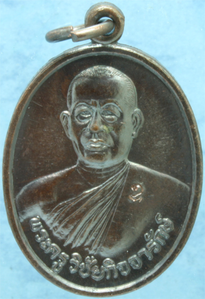 เหรียญรมดำรุ่น 1 หลวงพ่ออุดม วัดพิชัยสงคราม ครบ 5 รอบ ปี 2539 มีโค๊ด