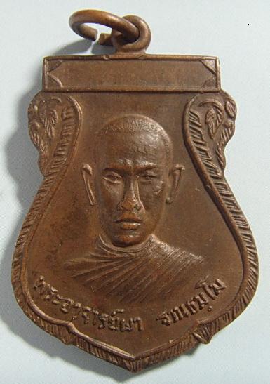 หลวงพ่อผา วัดไตรสามัคคี(รุ่นแรกปี2520)ออกวัดสวนส้ม.