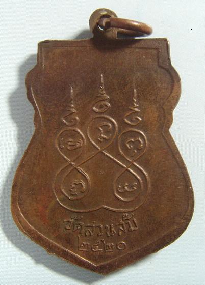 หลวงพ่อผา วัดไตรสามัคคี(รุ่นแรกปี2520)ออกวัดสวนส้ม.