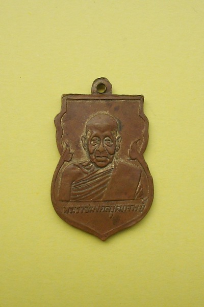 เหรียญพระประจำวัน หลวงปู่ใจ 