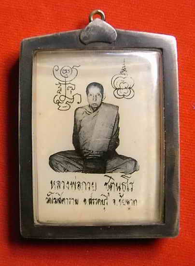 [Auto] hom-prathai - หลวงพ่อกวย วัดโฆสิตาราม