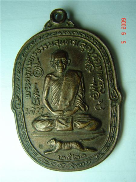 หลวงพ่อสุด 2521  