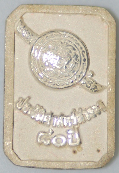 เหรียญหลวงพ่อโสธรแปดเหลี่ยม กรมตำรวจ