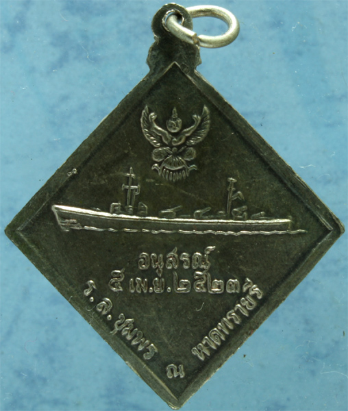 เหรียญกะหลั่ยเงินลงยา กรมหลวงชุมพร หาดทรายรี จ.ชุมพร ปี 2523