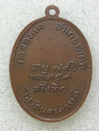 เหรียญลพ.พรหม ปี2507รุ่นแรก