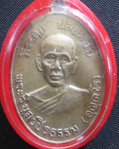 เหรียญหลวงพ่อสว่างบล็อกแรก  ป.ขีด  หูขีด