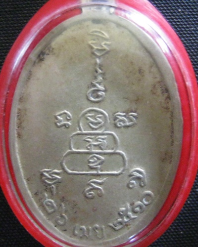 เหรียญหลวงพ่อสว่างบล็อกแรก  ป.ขีด  หูขีด