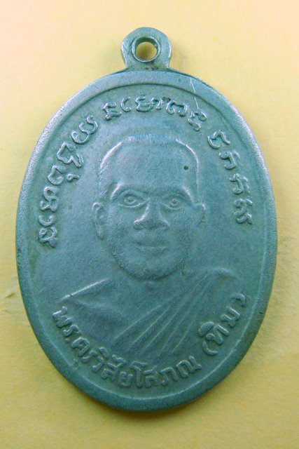 รบกวนดูเหรียญหลวงพ่อทวดไข่ปลา