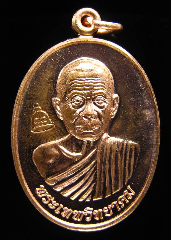 เหรียญเลื่อนสมณศักดิ์ หลวงพ่อคูณ ปี 53 เนื้อทองแดง(บล๊อกพิเศษ)