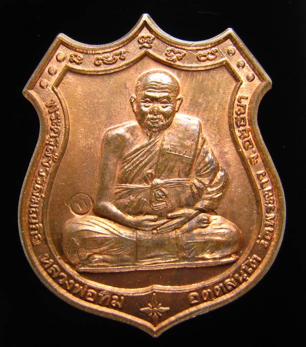 เหรียญอาร์ม หลวงปู่ทิมวัดพระขาว อยุธยา เนื้อทองแดง