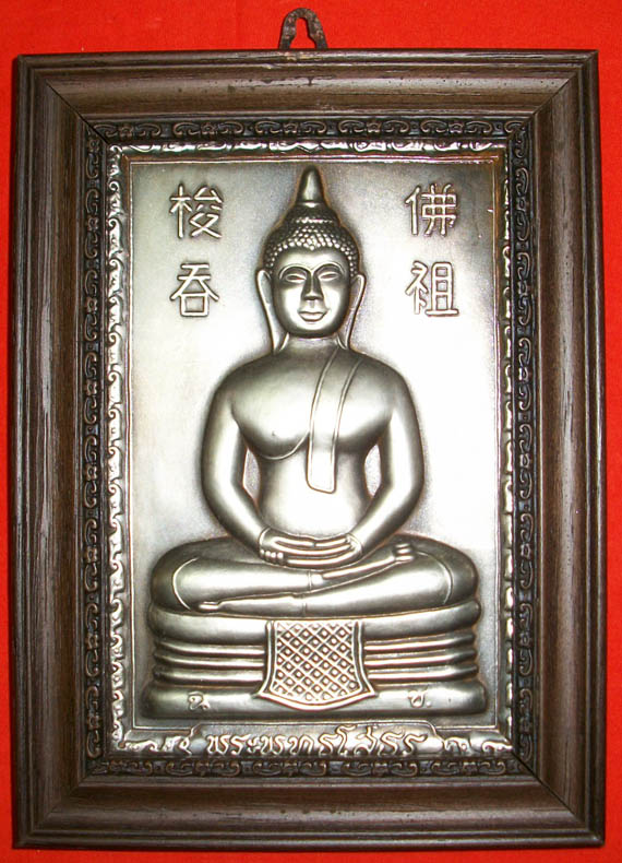 [Auto] wirut2520 - วัดใจ..แผ่นปั้มหลวงพ่อโสธร หนังสือจีน  พร้อมพระบรมสารีริกธาตุพรรณะดำ 5 องค์