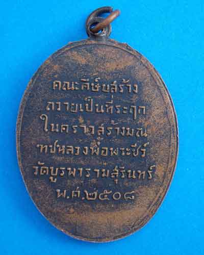 [Auto] สายพุทธคุณ - เหรียญหลวงปู่ดุลย์ 08