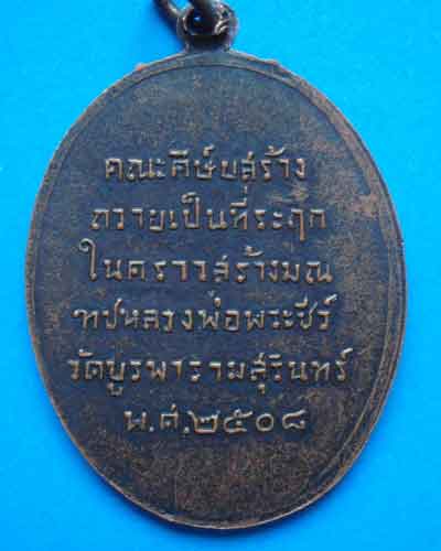 [Auto] สายพุทธคุณ - เหรียญหลวงปู่ดุลย์ 08