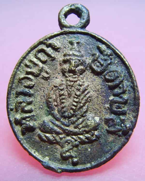 เหรียญหล่อฤาษีดาบส หลวงพ่อแก้ว วัดพวงมาลัย