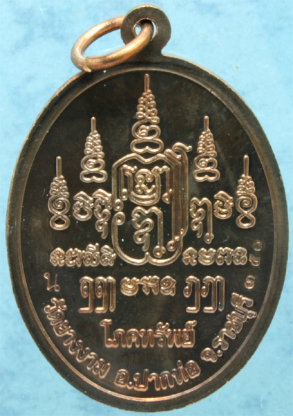 เหรียญนวโลหะ หลวงปู่ม่วง วัดยางงาม รุ่นโภคทรัพย์ อายุ 98 ปี ปี 2552