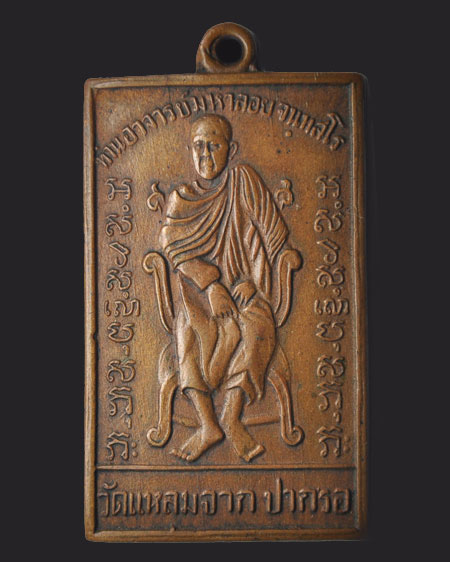 ช่วยดูให้ทีครับ อาจารย์มหาลอย วัดแหลมจากปากรอ 