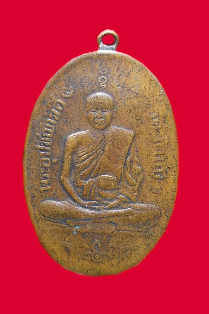 [Auto] พระเครื่องสองพี่น้องออนไลน์ - เหรียญหลวงพ่ออี๋ รุ่นแรก ปี2473 เนื้อทองแดง