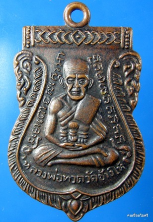 สอบถามหลวงปู่ทวด