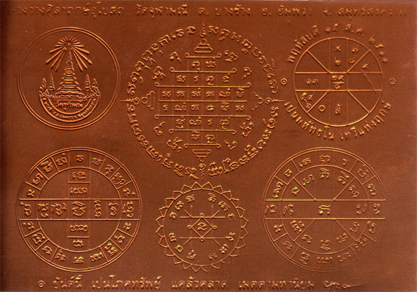 แผ่นยันต์ทองแดง ดวงวางศิลาฤกษ์อุโบสถ หลวงพ่อเนื่อง วัดจุฬามณี ปี 2511