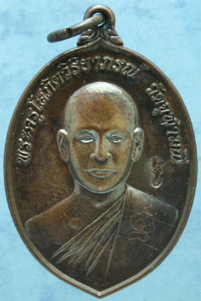 เหรียญลูกท้อจีน ทองแดง หลวงพ่ออิฎฐ์ วัดจุฬามณี รุ่น 1 ปี 2548