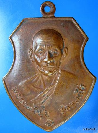 สอบถามหลวงพ่อมุ่ย